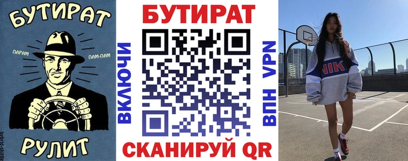 Купить где  Мончегорск  Бутират BDO 
