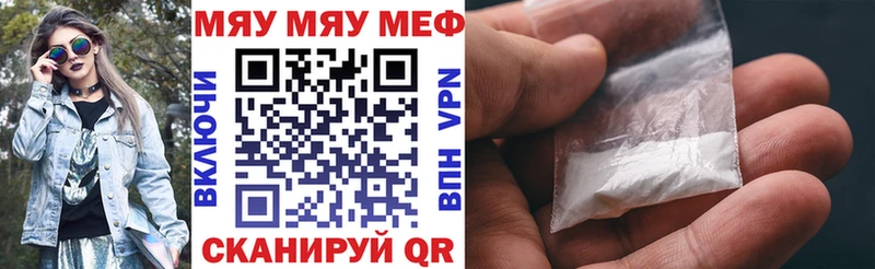 Купить  Мончегорск  МЕФ мяу мяу 